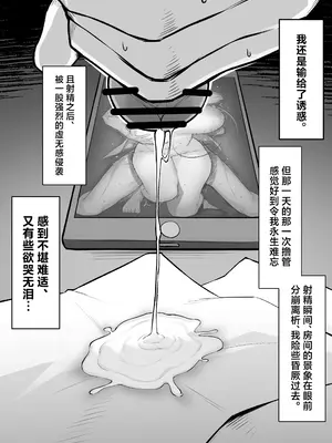 [舞影 (美影)] 十年の恋より一週間の性2-Next month- [中国翻訳]_12