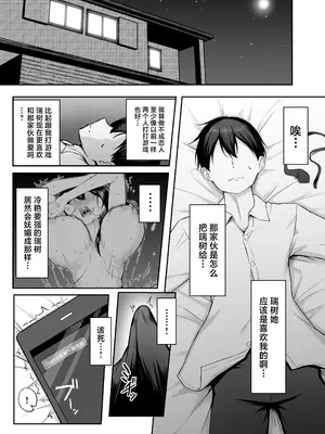 [舞影 (美影)] 十年の恋より一週間の性2-Next month- [中国翻訳]_06