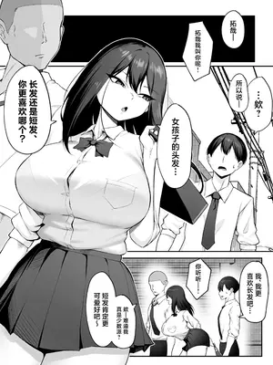 [舞影 (美影)] 十年の恋より一週間の性2-Next month- [中国翻訳]_04