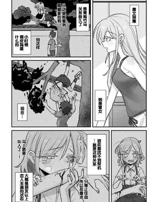 [アンソロジー] 別冊コミックアンリアル 人外幼馴染との初体験 Vol.1 [甜族星人赞助汉化] [DL版]_66