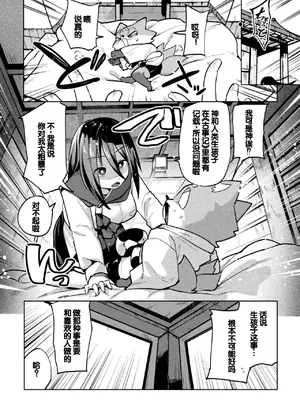 [アンソロジー] 別冊コミックアンリアル 人外幼馴染との初体験 Vol.1 [甜族星人赞助汉化] [DL版]_34