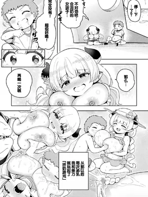 [アンソロジー] 別冊コミックアンリアル 人外幼馴染との初体験 Vol.1 [甜族星人赞助汉化] [DL版]_07
