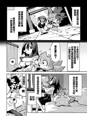[アンソロジー] 別冊コミックアンリアル 人外幼馴染との初体験 Vol.1 [甜族星人赞助汉化] [DL版]_26