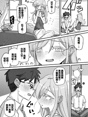 [アンソロジー] 別冊コミックアンリアル 人外幼馴染との初体験 Vol.1 [甜族星人赞助汉化] [DL版]_69