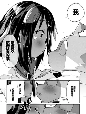 [アンソロジー] 別冊コミックアンリアル 人外幼馴染との初体験 Vol.1 [甜族星人赞助汉化] [DL版]_35