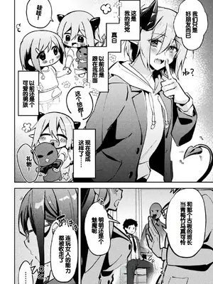 [アンソロジー] 別冊コミックアンリアル 人外幼馴染との初体験 Vol.1 [甜族星人赞助汉化] [DL版]_48