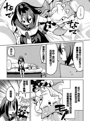 [アンソロジー] 別冊コミックアンリアル 人外幼馴染との初体験 Vol.1 [甜族星人赞助汉化] [DL版]_27