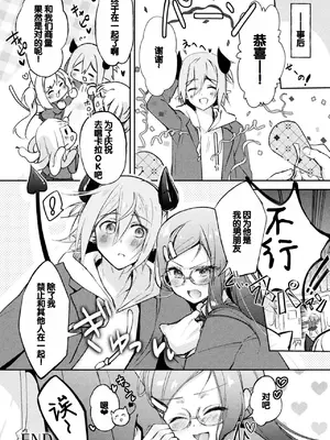 [アンソロジー] 別冊コミックアンリアル 人外幼馴染との初体験 Vol.1 [甜族星人赞助汉化] [DL版]_64