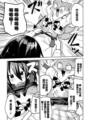 [アンソロジー] 別冊コミックアンリアル 人外幼馴染との初体験 Vol.1 [甜族星人赞助汉化] [DL版]_29