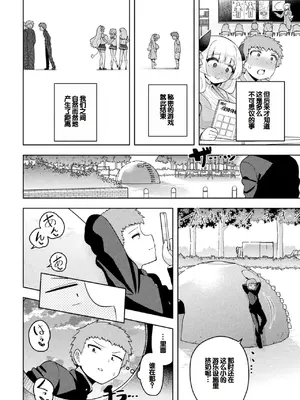 [アンソロジー] 別冊コミックアンリアル 人外幼馴染との初体験 Vol.1 [甜族星人赞助汉化] [DL版]_08