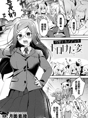 [アンソロジー] 別冊コミックアンリアル 人外幼馴染との初体験 Vol.1 [甜族星人赞助汉化] [DL版]_47