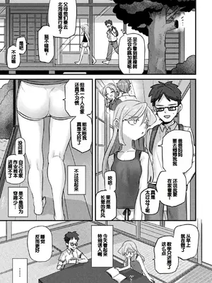 [アンソロジー] 別冊コミックアンリアル 人外幼馴染との初体験 Vol.1 [甜族星人赞助汉化] [DL版]_67