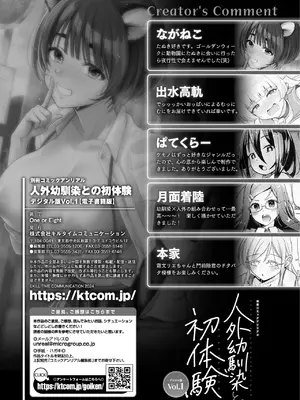 [アンソロジー] 別冊コミックアンリアル 人外幼馴染との初体験 Vol.1 [甜族星人赞助汉化] [DL版]_85