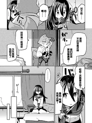 [アンソロジー] 別冊コミックアンリアル 人外幼馴染との初体験 Vol.1 [甜族星人赞助汉化] [DL版]_31