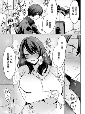 [兎ノ村亀吉] ほろ酔いお姉さんはからみ上戸 (COMIC GEE Vol.31)｜微醺姐姐一喝醉就纏上來 [中国翻訳]_17
