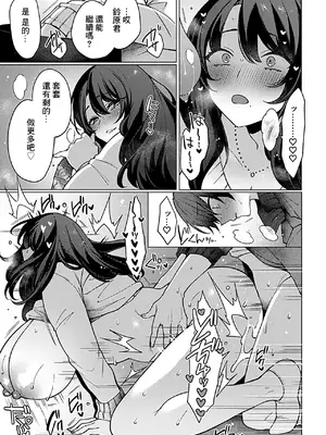 [兎ノ村亀吉] ほろ酔いお姉さんはからみ上戸 (COMIC GEE Vol.31)｜微醺姐姐一喝醉就纏上來 [中国翻訳]_12