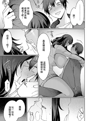 [兎ノ村亀吉] ほろ酔いお姉さんはからみ上戸 (COMIC GEE Vol.31)｜微醺姐姐一喝醉就纏上來 [中国翻訳]_08
