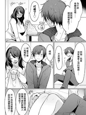 [兎ノ村亀吉] ほろ酔いお姉さんはからみ上戸 (COMIC GEE Vol.31)｜微醺姐姐一喝醉就纏上來 [中国翻訳]_05