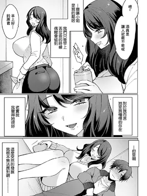 [兎ノ村亀吉] ほろ酔いお姉さんはからみ上戸 (COMIC GEE Vol.31)｜微醺姐姐一喝醉就纏上來 [中国翻訳]_06