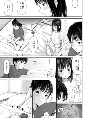 [天ぷら土左衛門] 【電子単行本】 2年ぶりのお泊まり会_029