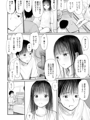[天ぷら土左衛門] 【電子単行本】 2年ぶりのお泊まり会_062