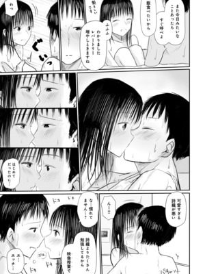 [天ぷら土左衛門] 【電子単行本】 2年ぶりのお泊まり会_195
