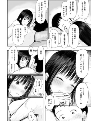 [天ぷら土左衛門] 【電子単行本】 2年ぶりのお泊まり会_232