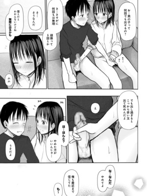 [天ぷら土左衛門] 【電子単行本】 2年ぶりのお泊まり会_149