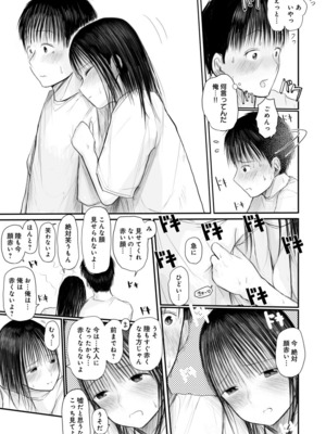 [天ぷら土左衛門] 【電子単行本】 2年ぶりのお泊まり会_071