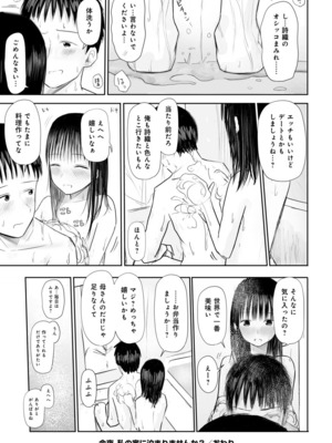 [天ぷら土左衛門] 【電子単行本】 2年ぶりのお泊まり会_203