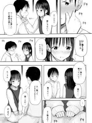[天ぷら土左衛門] 【電子単行本】 2年ぶりのお泊まり会_111