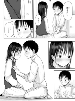 [天ぷら土左衛門] 【電子単行本】 2年ぶりのお泊まり会_114
