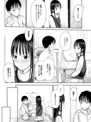[天ぷら土左衛門] 【電子単行本】 2年ぶりのお泊まり会_102