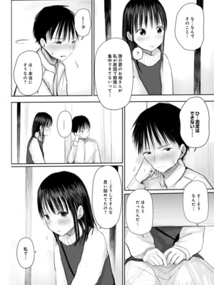 [天ぷら土左衛門] 【電子単行本】 2年ぶりのお泊まり会_104