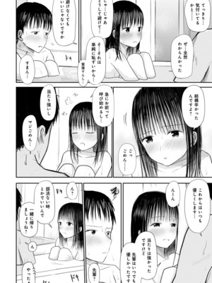 [天ぷら土左衛門] 【電子単行本】 2年ぶりのお泊まり会_194