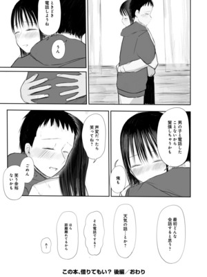 [天ぷら土左衛門] 【電子単行本】 2年ぶりのお泊まり会_266