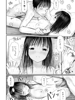 [天ぷら土左衛門] 【電子単行本】 2年ぶりのお泊まり会_054
