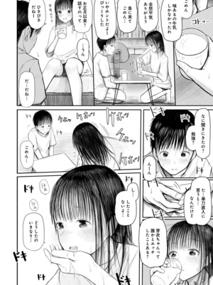 [天ぷら土左衛門] 【電子単行本】 2年ぶりのお泊まり会_060