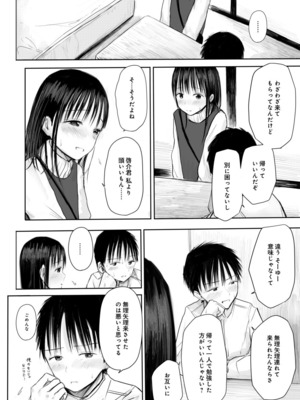 [天ぷら土左衛門] 【電子単行本】 2年ぶりのお泊まり会_100