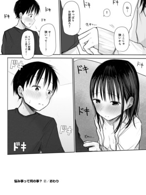 [天ぷら土左衛門] 【電子単行本】 2年ぶりのお泊まり会_155