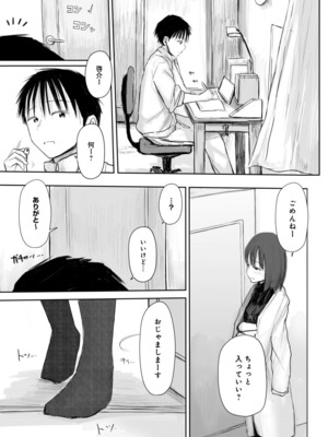 [天ぷら土左衛門] 【電子単行本】 2年ぶりのお泊まり会_095