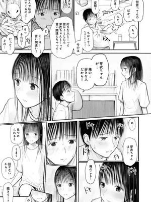 [天ぷら土左衛門] 【電子単行本】 2年ぶりのお泊まり会_063
