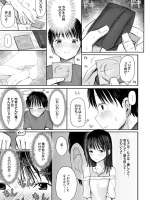 [天ぷら土左衛門] 【電子単行本】 2年ぶりのお泊まり会_027