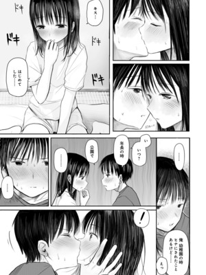 [天ぷら土左衛門] 【電子単行本】 2年ぶりのお泊まり会_035