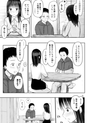 [天ぷら土左衛門] 【電子単行本】 2年ぶりのお泊まり会_207