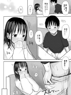 [天ぷら土左衛門] 【電子単行本】 2年ぶりのお泊まり会_148