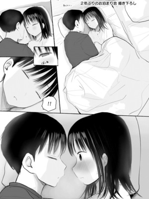 [天ぷら土左衛門] 【電子単行本】 2年ぶりのお泊まり会_275