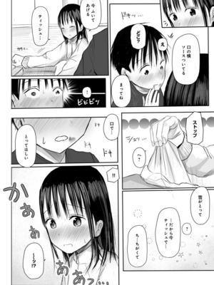 [天ぷら土左衛門] 【電子単行本】 2年ぶりのお泊まり会_134