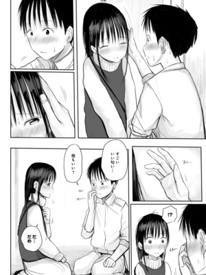 [天ぷら土左衛門] 【電子単行本】 2年ぶりのお泊まり会_112