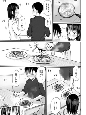 [天ぷら土左衛門] 【電子単行本】 2年ぶりのお泊まり会_129